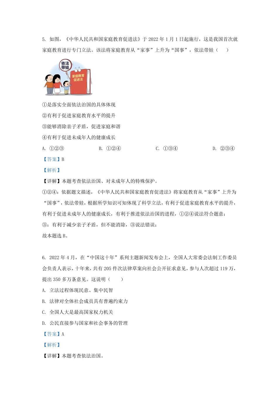 2022-2023学年湖南省长沙市浏阳市九年级上学期道德与法治期末试题及答案.pdf_第3页