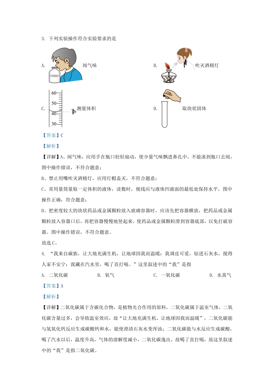 2022-2023学年湖南省长沙市浏阳市九年级上学期化学期末试题及答案.pdf_第2页