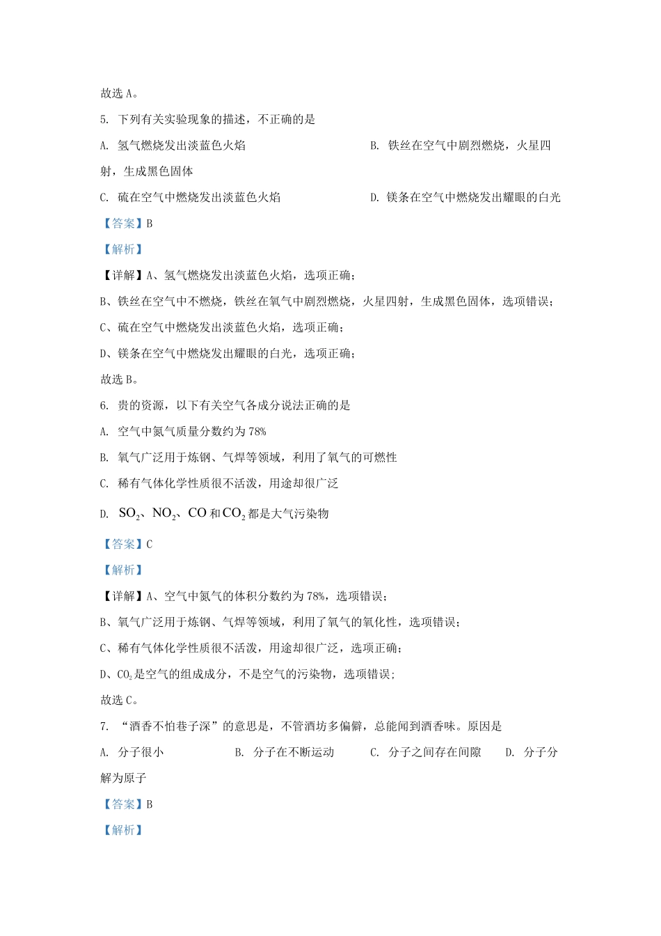 2022-2023学年湖南省长沙市浏阳市九年级上学期化学期末试题及答案.pdf_第3页