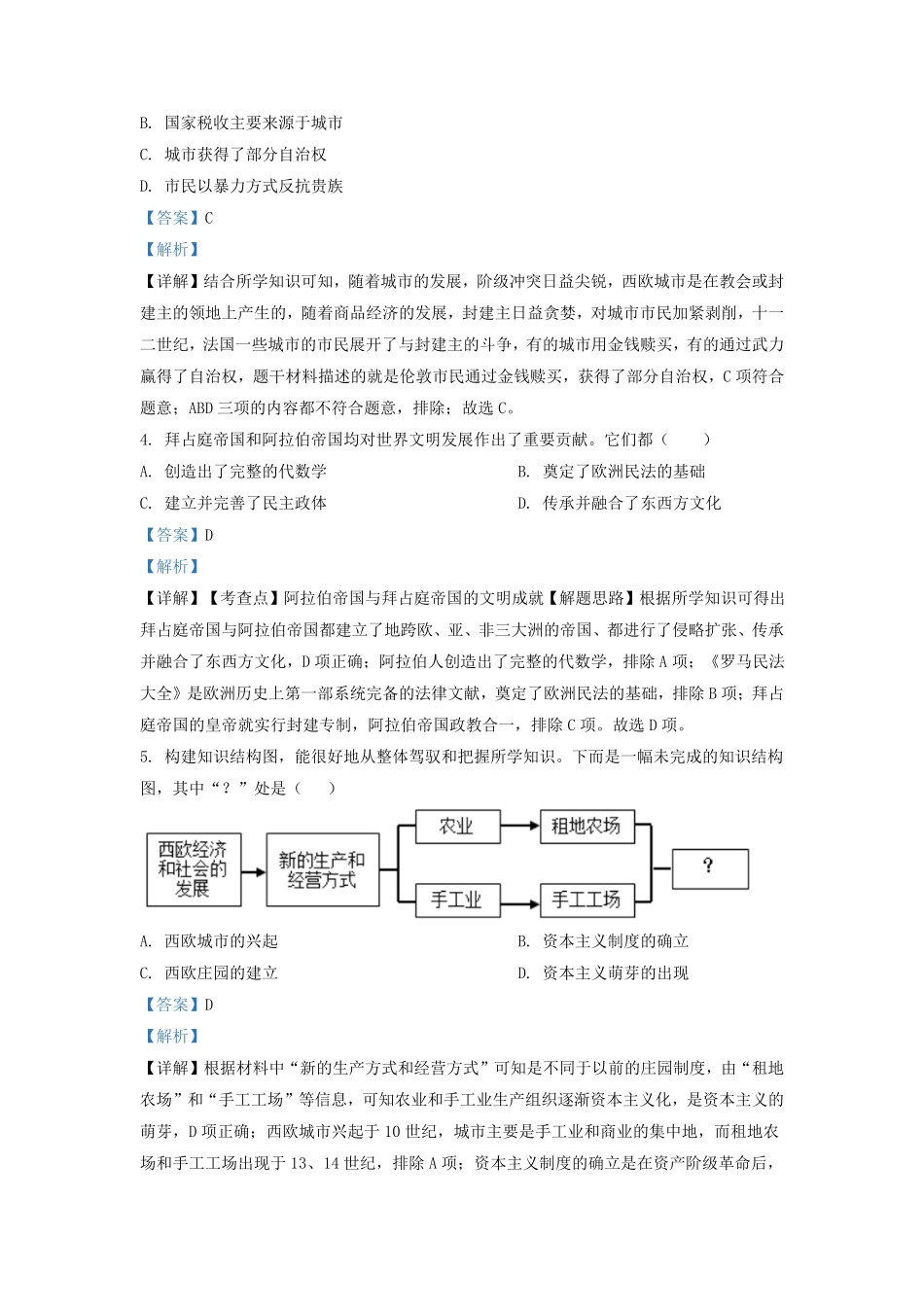 2022-2023学年湖南省长沙市浏阳市九年级上学期历史期末试题及答案.pdf_第2页