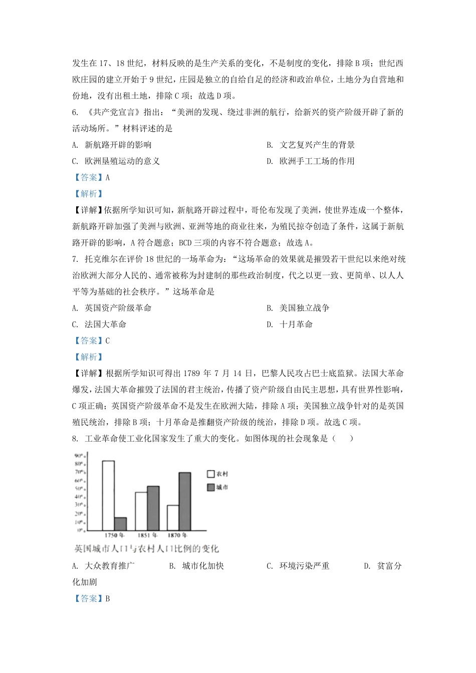 2022-2023学年湖南省长沙市浏阳市九年级上学期历史期末试题及答案.pdf_第3页