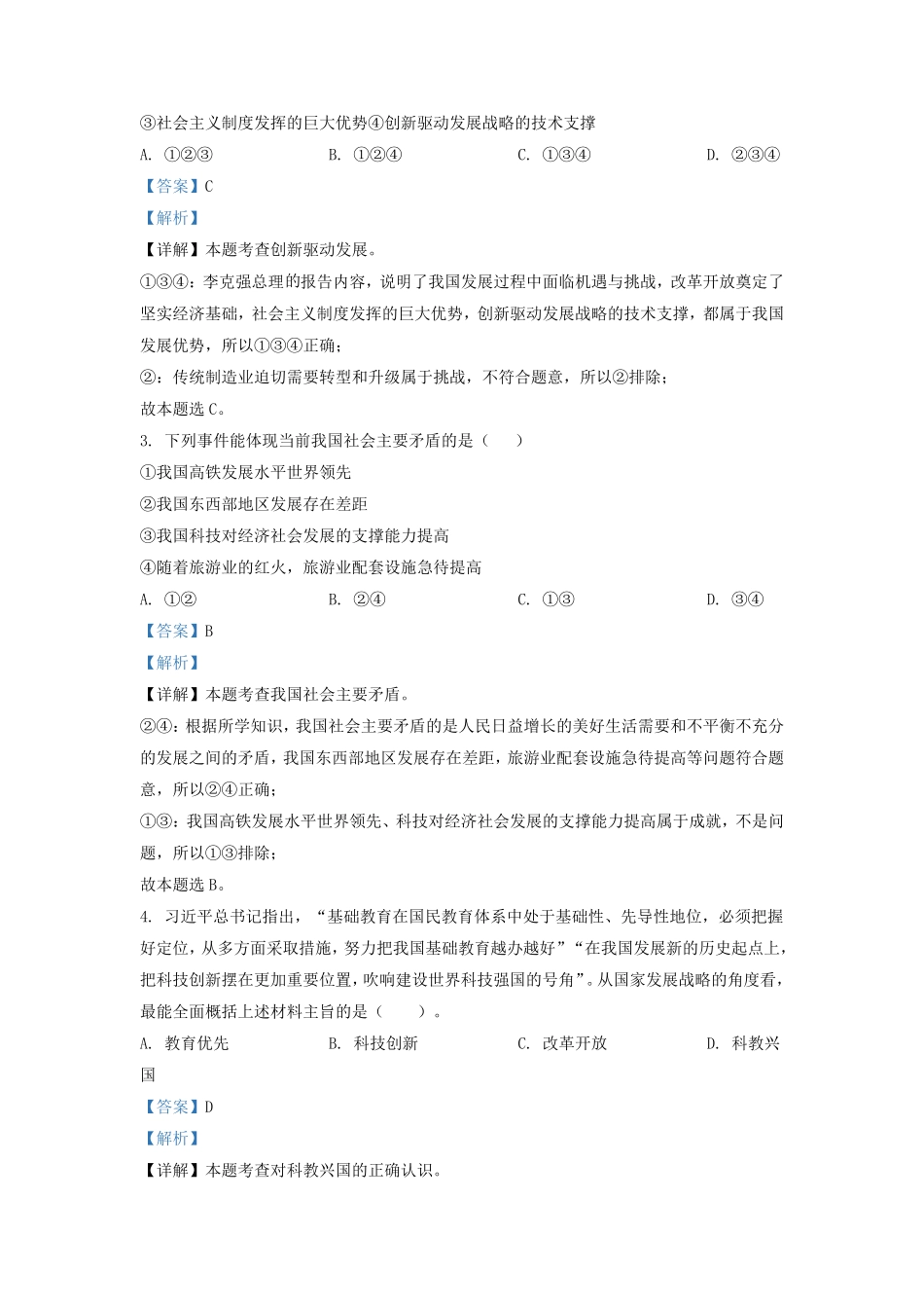 2022-2023学年湖南省长沙市明德教育集团九年级上学期道德与法治第一次月考试题及答案.pdf_第2页