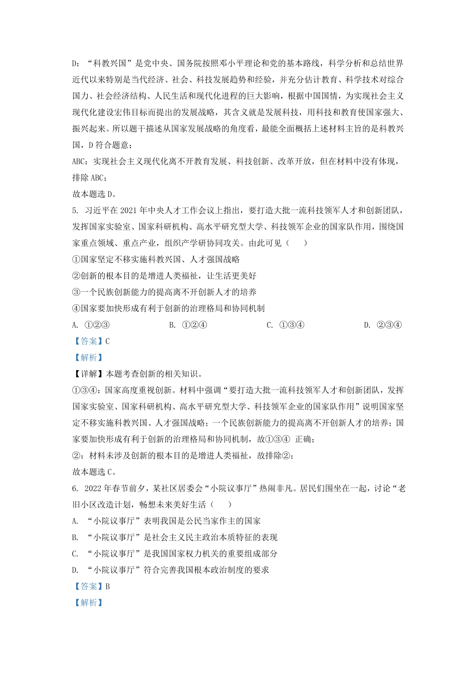 2022-2023学年湖南省长沙市明德教育集团九年级上学期道德与法治第一次月考试题及答案.pdf_第3页