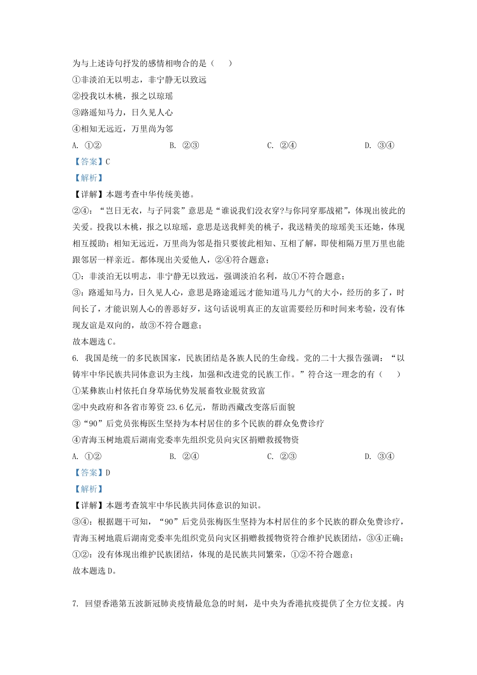 2022-2023学年湖南省长沙市明德教育集团九年级上学期道德与法治期末试题及答案.pdf_第3页
