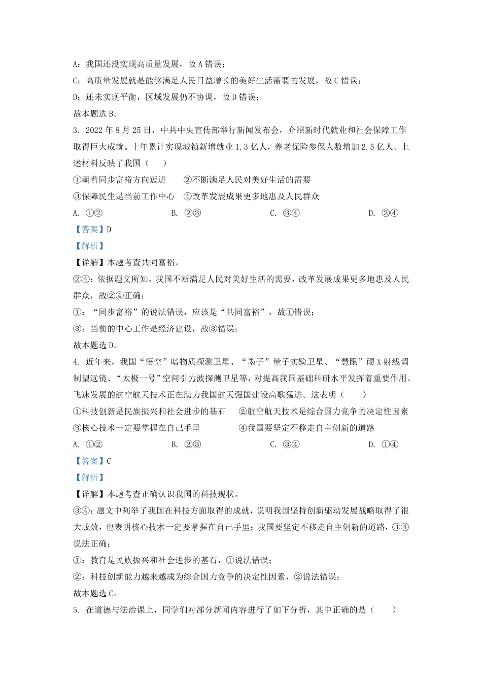 2022-2023学年湖南省长沙市明德教育集团九年级上学期道德与法治期中试题及答案.pdf_第2页