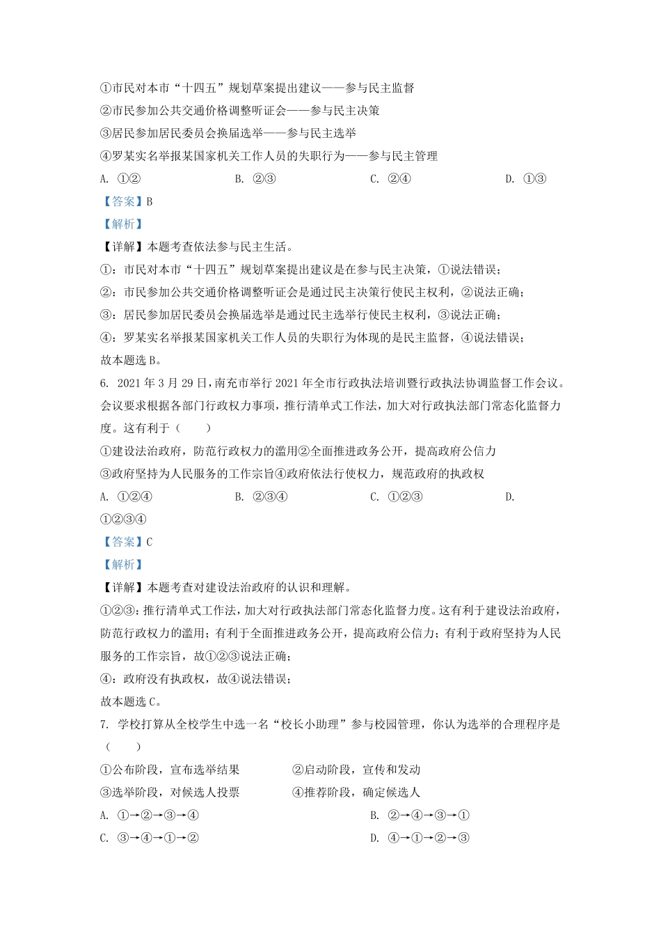 2022-2023学年湖南省长沙市明德教育集团九年级上学期道德与法治期中试题及答案.pdf_第3页