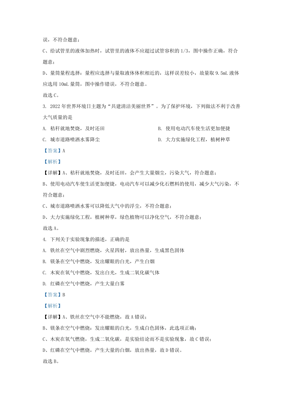 2022-2023学年湖南省长沙市明德教育集团九年级上学期化学期末试题及答案.pdf_第2页