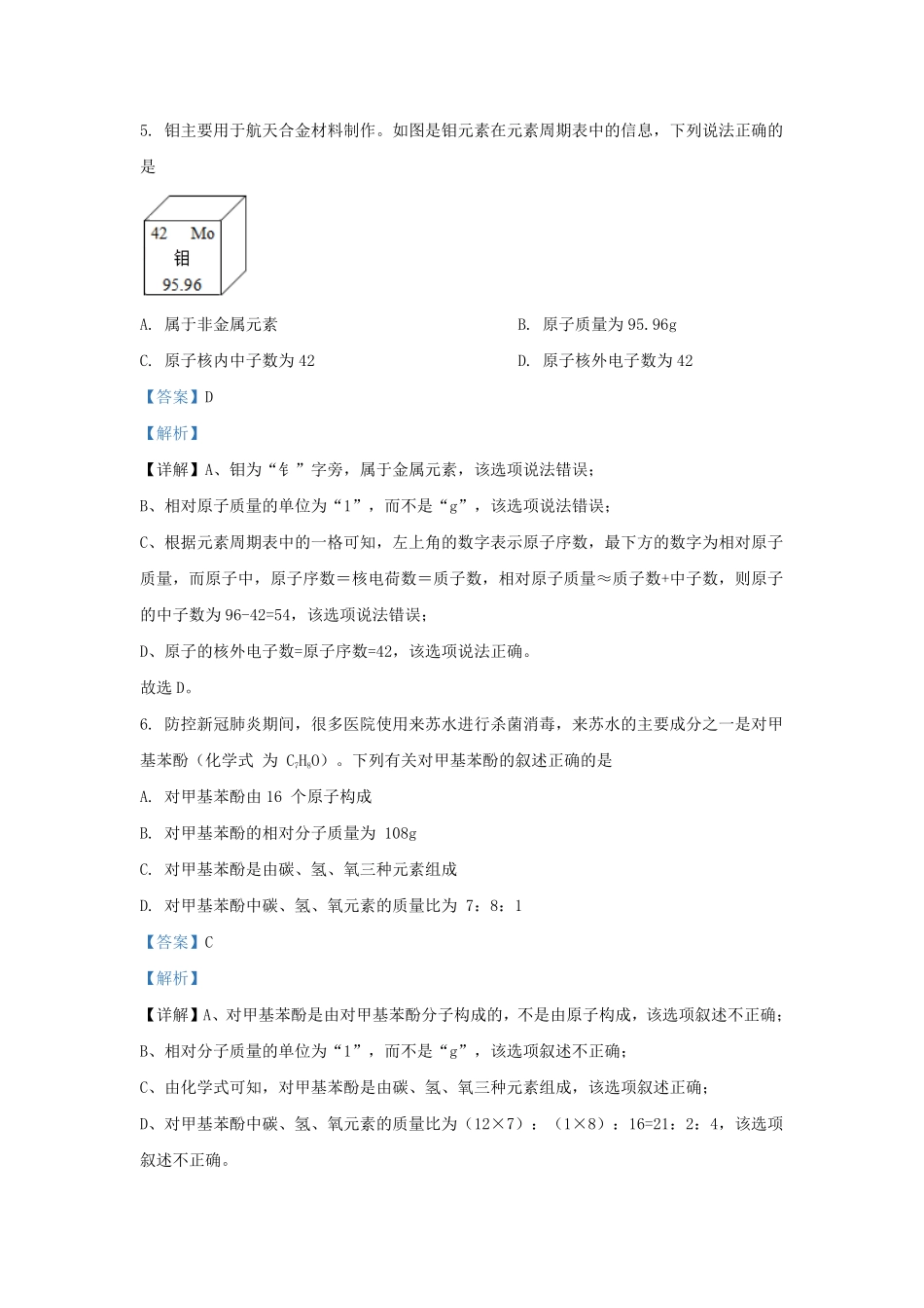 2022-2023学年湖南省长沙市明德教育集团九年级上学期化学期末试题及答案.pdf_第3页
