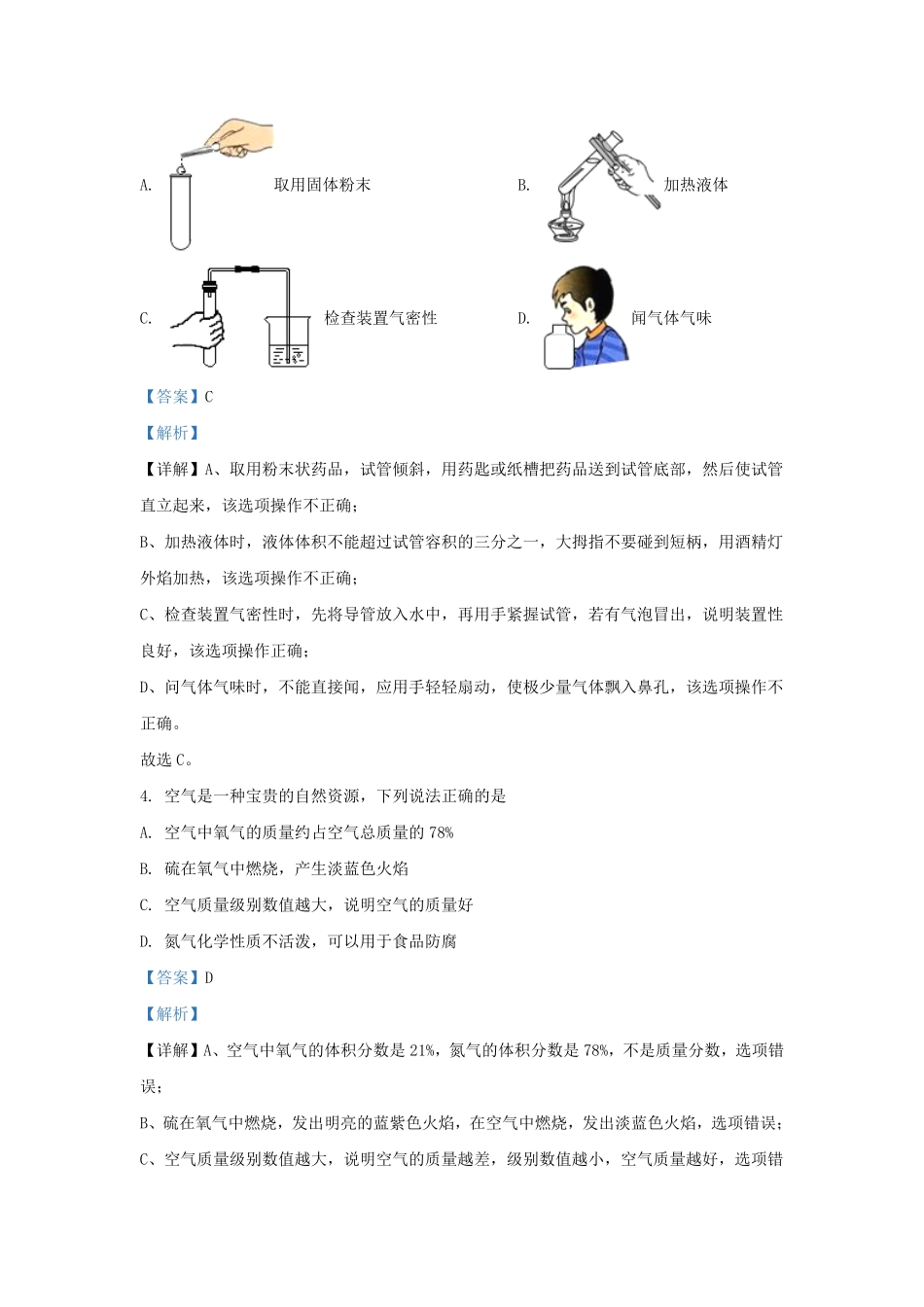 2022-2023学年湖南省长沙市明德教育集团九年级上学期化学期中试题及答案.pdf_第2页