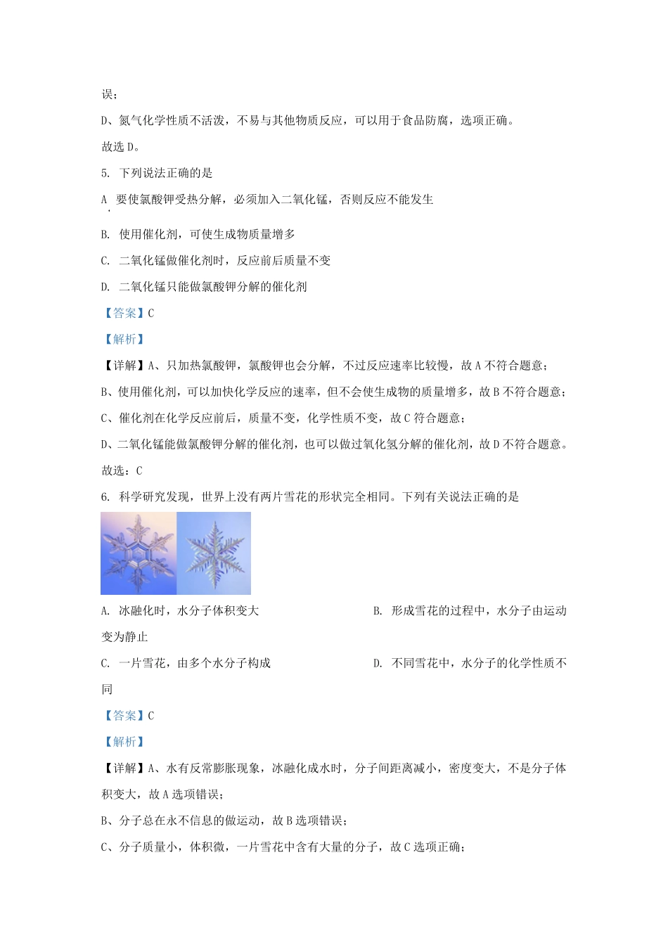 2022-2023学年湖南省长沙市明德教育集团九年级上学期化学期中试题及答案.pdf_第3页