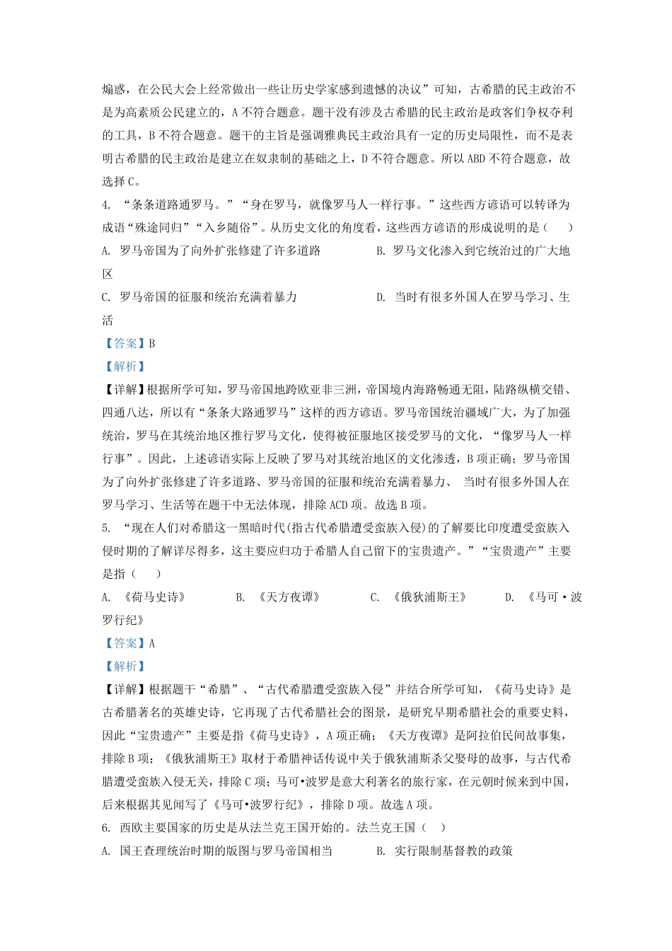2022-2023学年湖南省长沙市明德教育集团九年级上学期历史第一次月考试题及答案.pdf_第2页