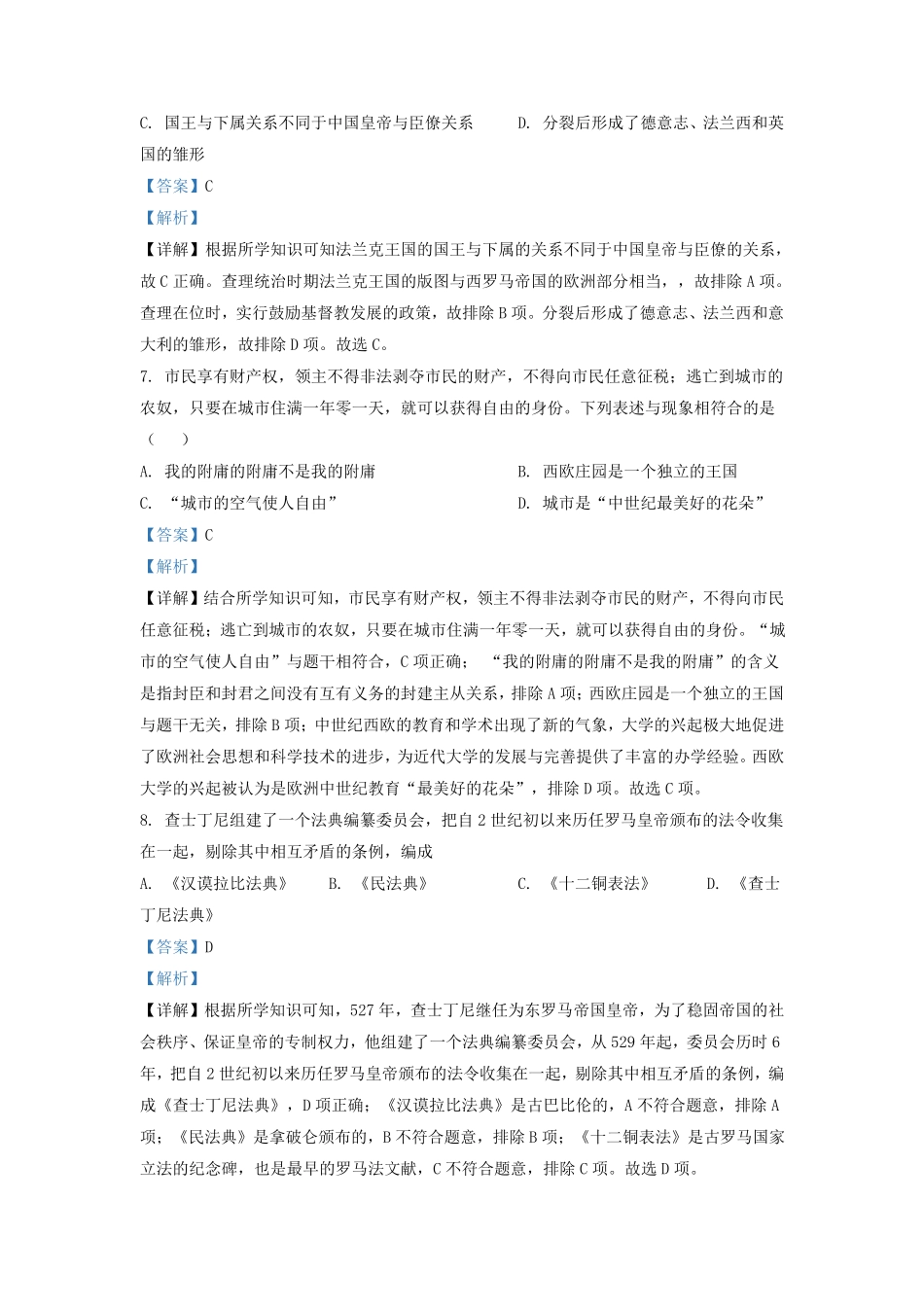 2022-2023学年湖南省长沙市明德教育集团九年级上学期历史第一次月考试题及答案.pdf_第3页