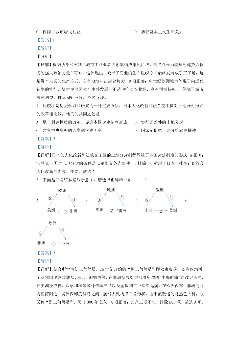 2022-2023学年湖南省长沙市明德教育集团九年级上学期历史期末试题及答案.pdf_第2页