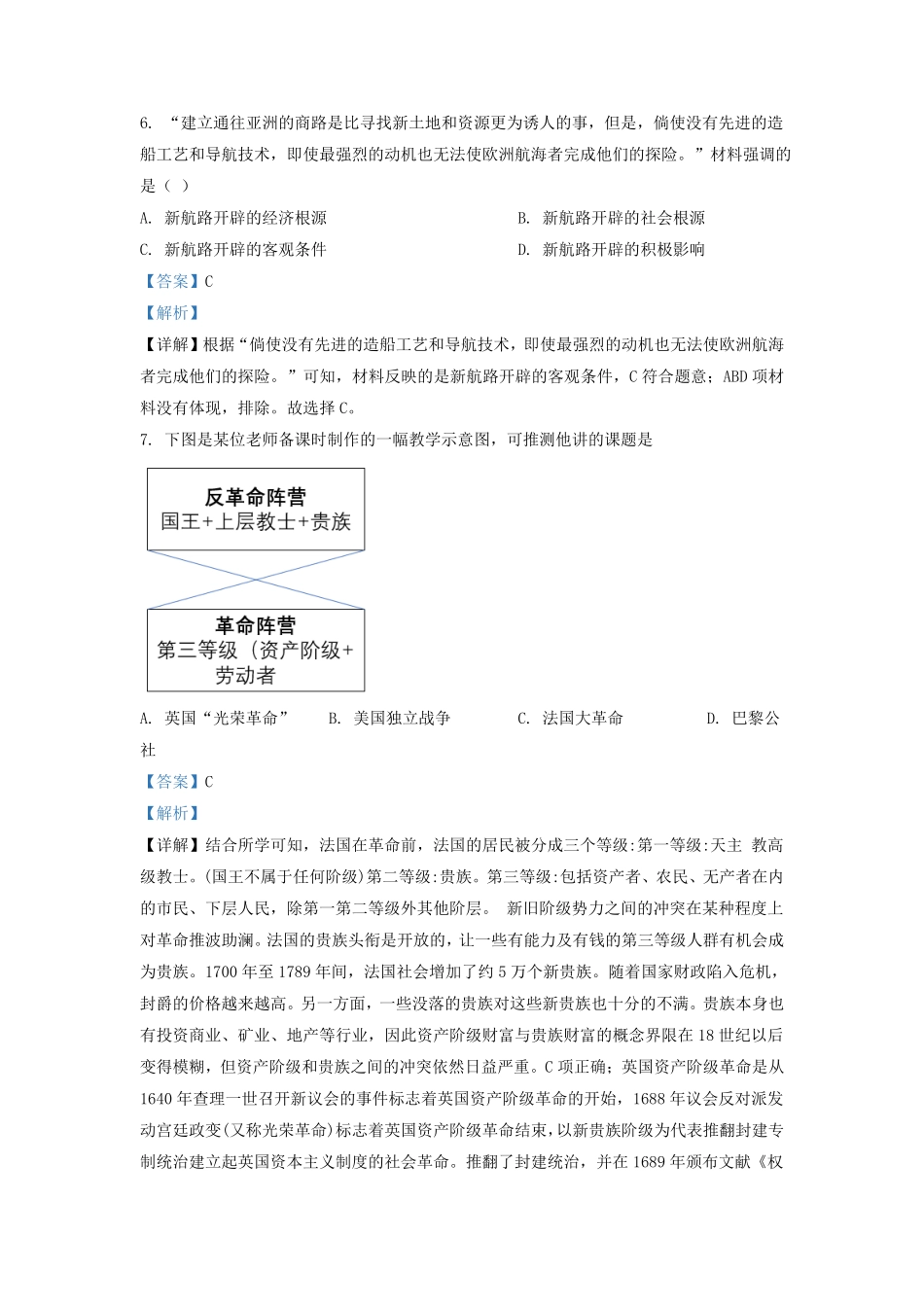 2022-2023学年湖南省长沙市明德教育集团九年级上学期历史期末试题及答案.pdf_第3页
