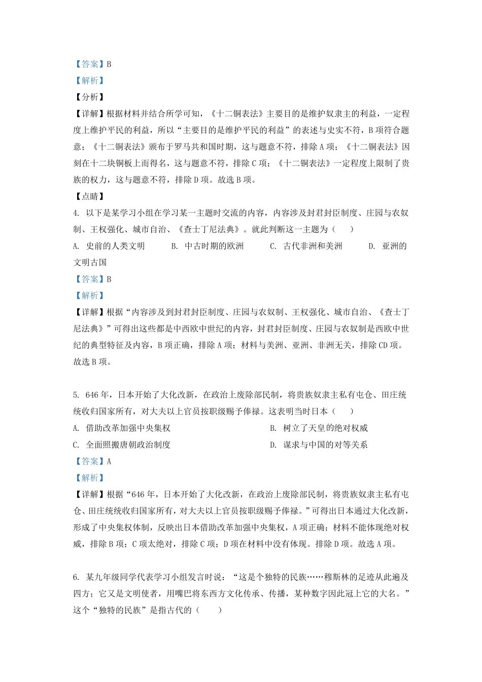 2022-2023学年湖南省长沙市明德教育集团九年级上学期历史期中试题及答案.pdf_第2页
