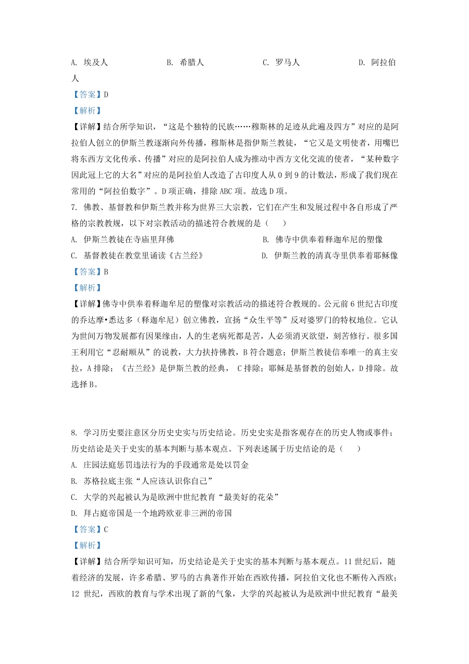 2022-2023学年湖南省长沙市明德教育集团九年级上学期历史期中试题及答案.pdf_第3页