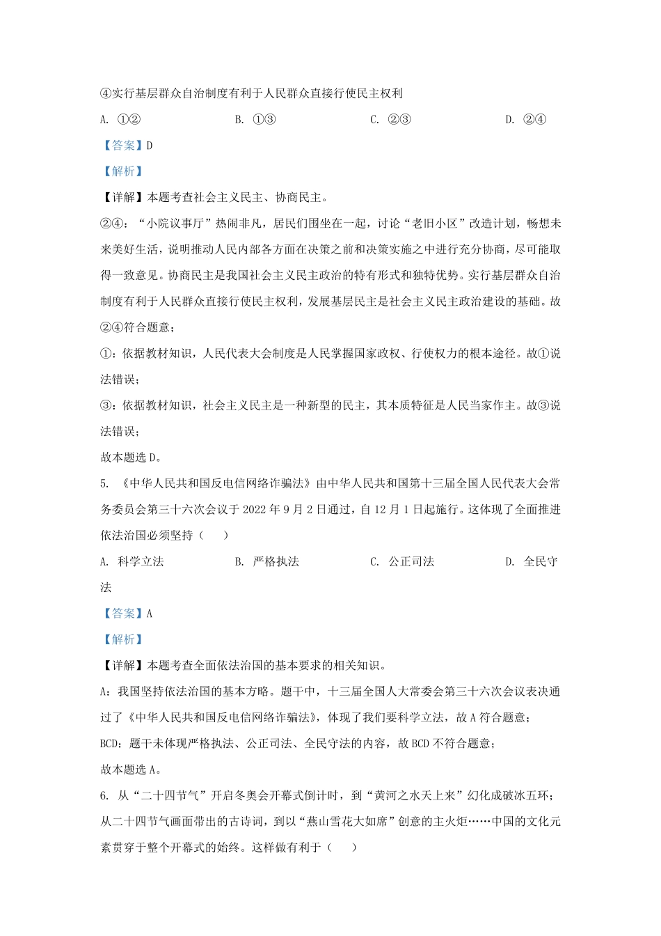 2022-2023学年湖南省长沙市宁乡市玉潭街道九年级上学期道德与法治期中试题及答案.pdf_第3页