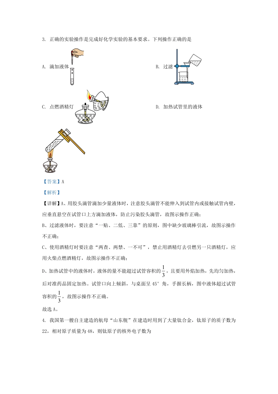 2022-2023学年湖南省长沙市宁乡市玉潭街道九年级上学期化学期中试题及答案.pdf_第2页