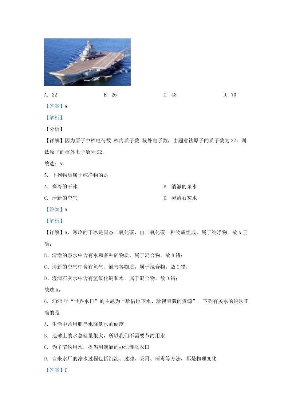 2022-2023学年湖南省长沙市宁乡市玉潭街道九年级上学期化学期中试题及答案.pdf_第3页