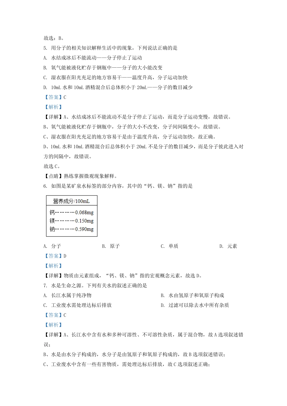 2022-2023学年湖南省长沙市实验教育集团九年级上学期化学期中试题及答案.pdf_第3页