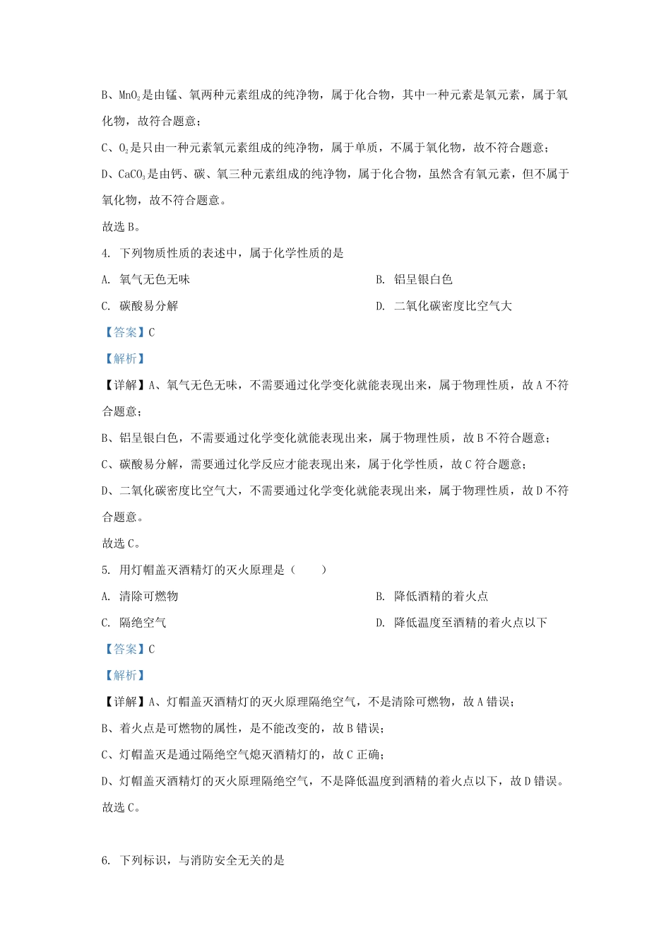 2022-2023学年湖南省长沙市望城区九年级上学期化学期末试题及答案.pdf_第2页
