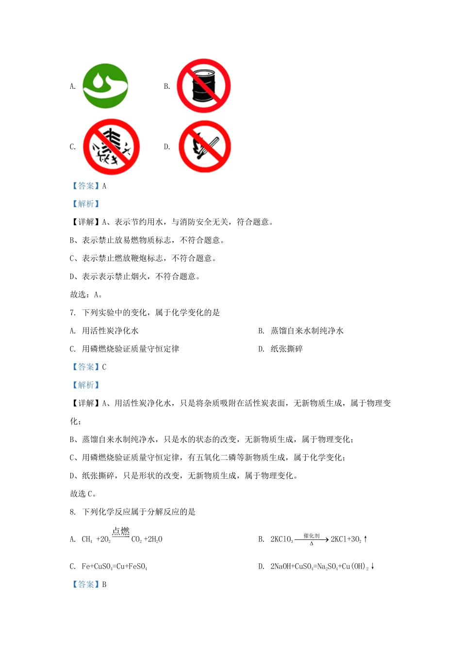 2022-2023学年湖南省长沙市望城区九年级上学期化学期末试题及答案.pdf_第3页