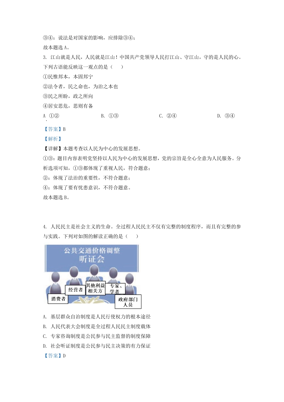 2022-2023学年湖南省长沙市雅礼教育集团九年级上学期道德与法治期中试题及答案.pdf_第2页
