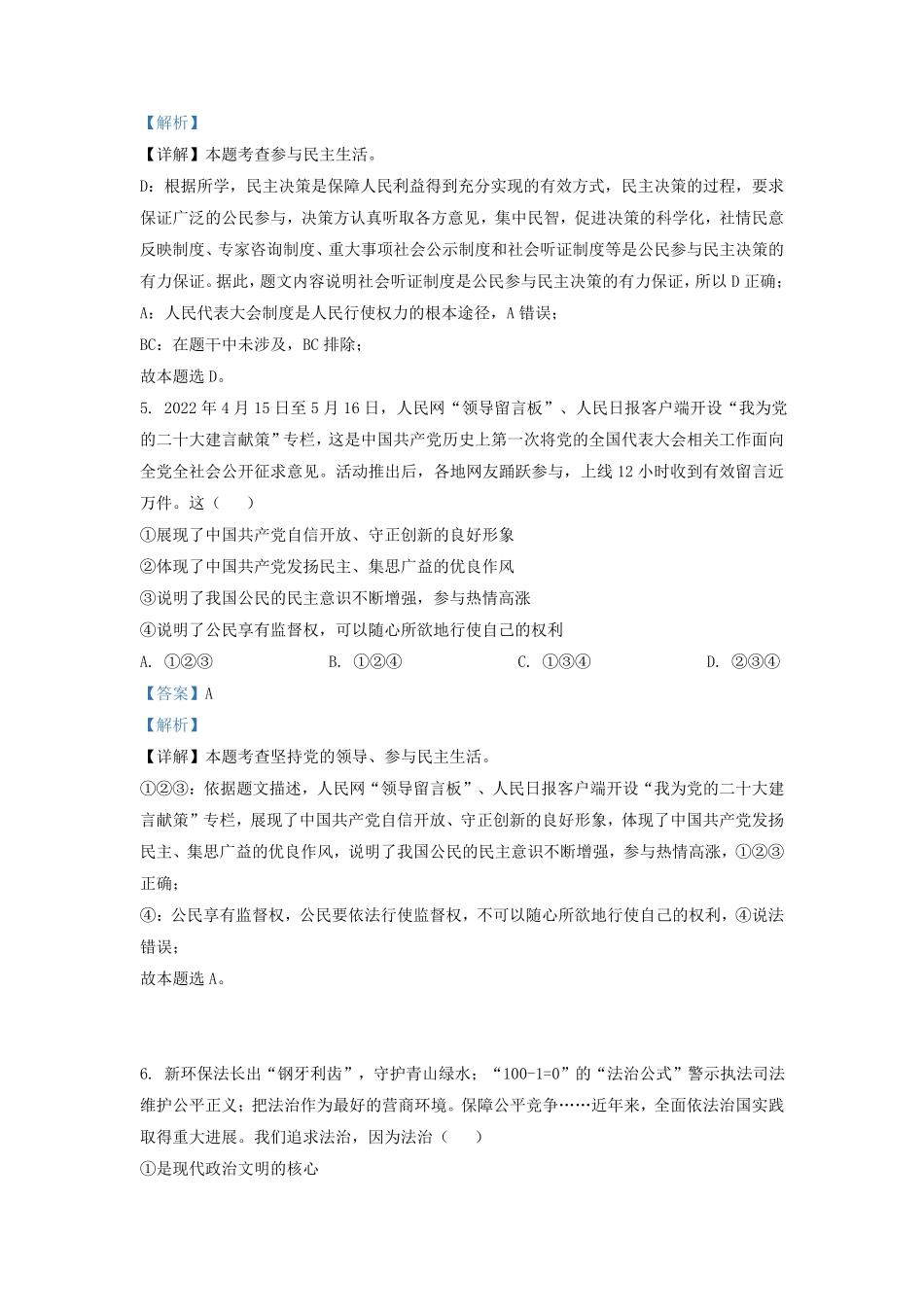 2022-2023学年湖南省长沙市雅礼教育集团九年级上学期道德与法治期中试题及答案.pdf_第3页