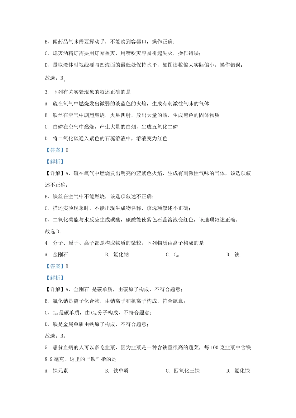 2022-2023学年湖南省长沙市雅礼教育集团九年级上学期化学期末试题及答案.pdf_第2页
