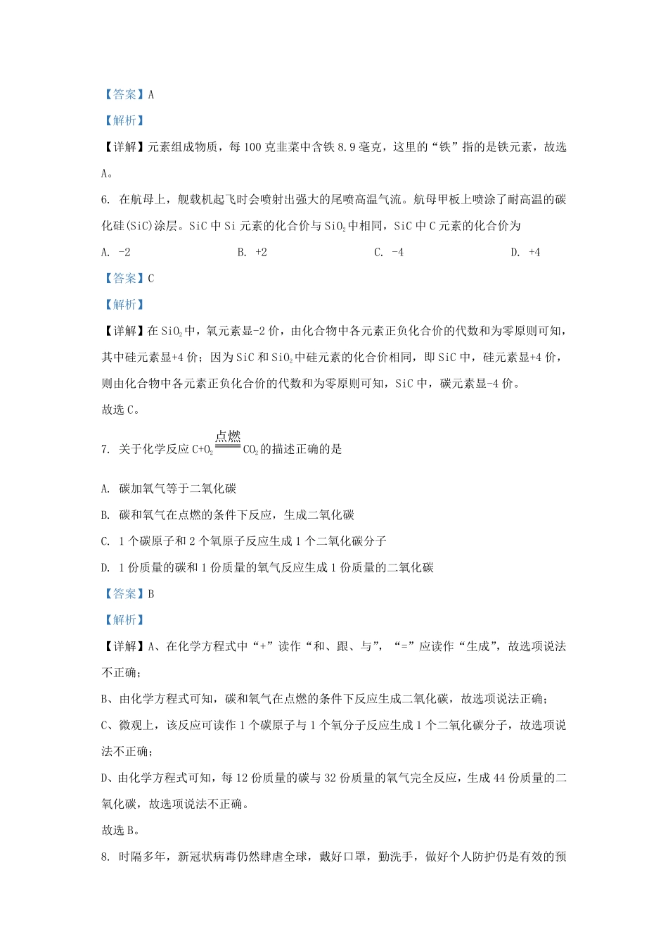 2022-2023学年湖南省长沙市雅礼教育集团九年级上学期化学期末试题及答案.pdf_第3页