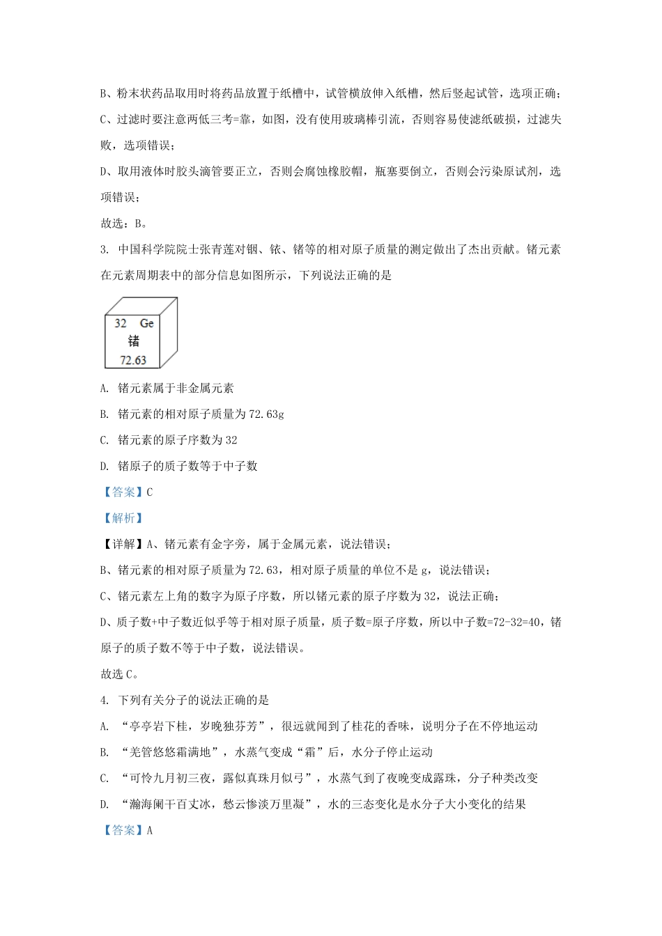 2022-2023学年湖南省长沙市雅礼教育集团九年级上学期化学期中试题及答案.pdf_第2页