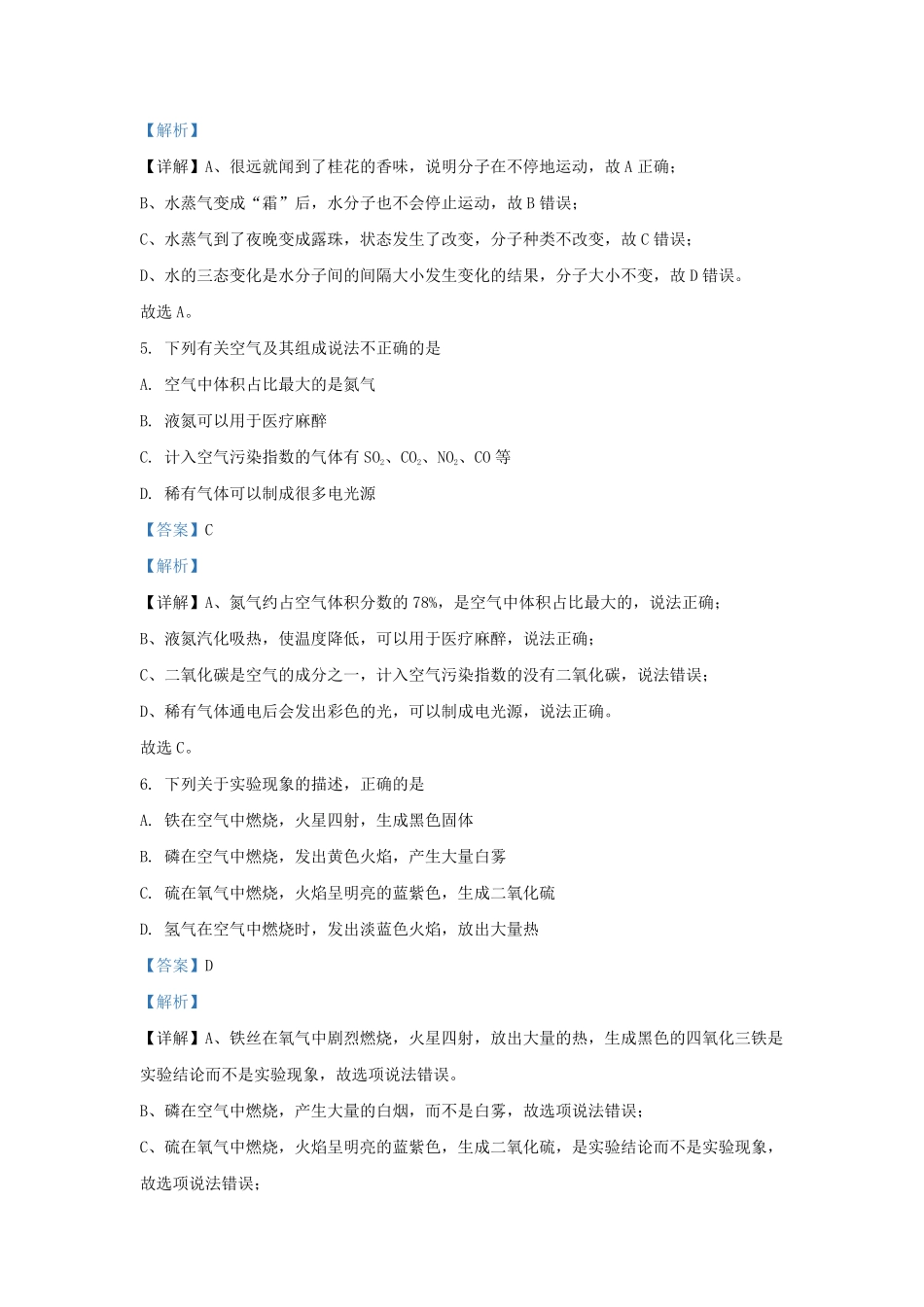 2022-2023学年湖南省长沙市雅礼教育集团九年级上学期化学期中试题及答案.pdf_第3页