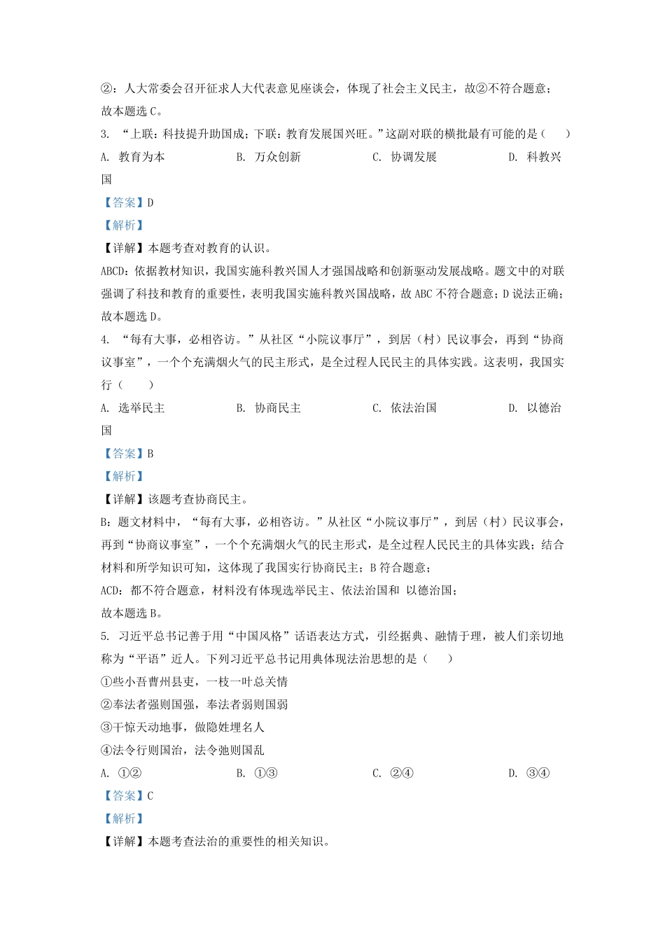 2022-2023学年湖南省长沙市雨花区九年级上学期道德与法治期末试题及答案.pdf_第2页