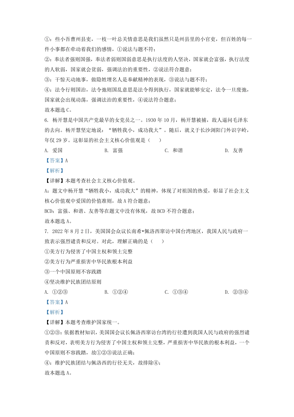 2022-2023学年湖南省长沙市雨花区九年级上学期道德与法治期末试题及答案.pdf_第3页