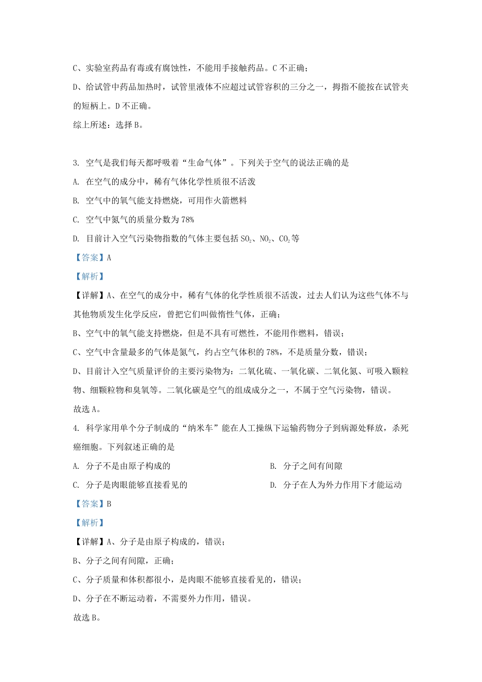 2022-2023学年湖南省长沙市雨花区九年级上学期化学期末试题及答案.pdf_第2页
