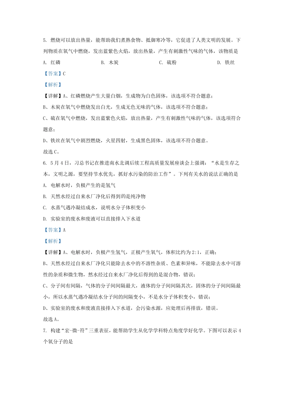 2022-2023学年湖南省长沙市雨花区九年级上学期化学期末试题及答案.pdf_第3页