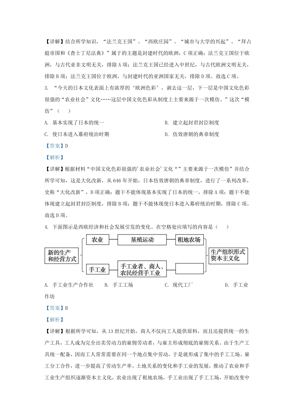 2022-2023学年湖南省长沙市雨花区九年级上学期历史期末试题及答案.pdf_第2页