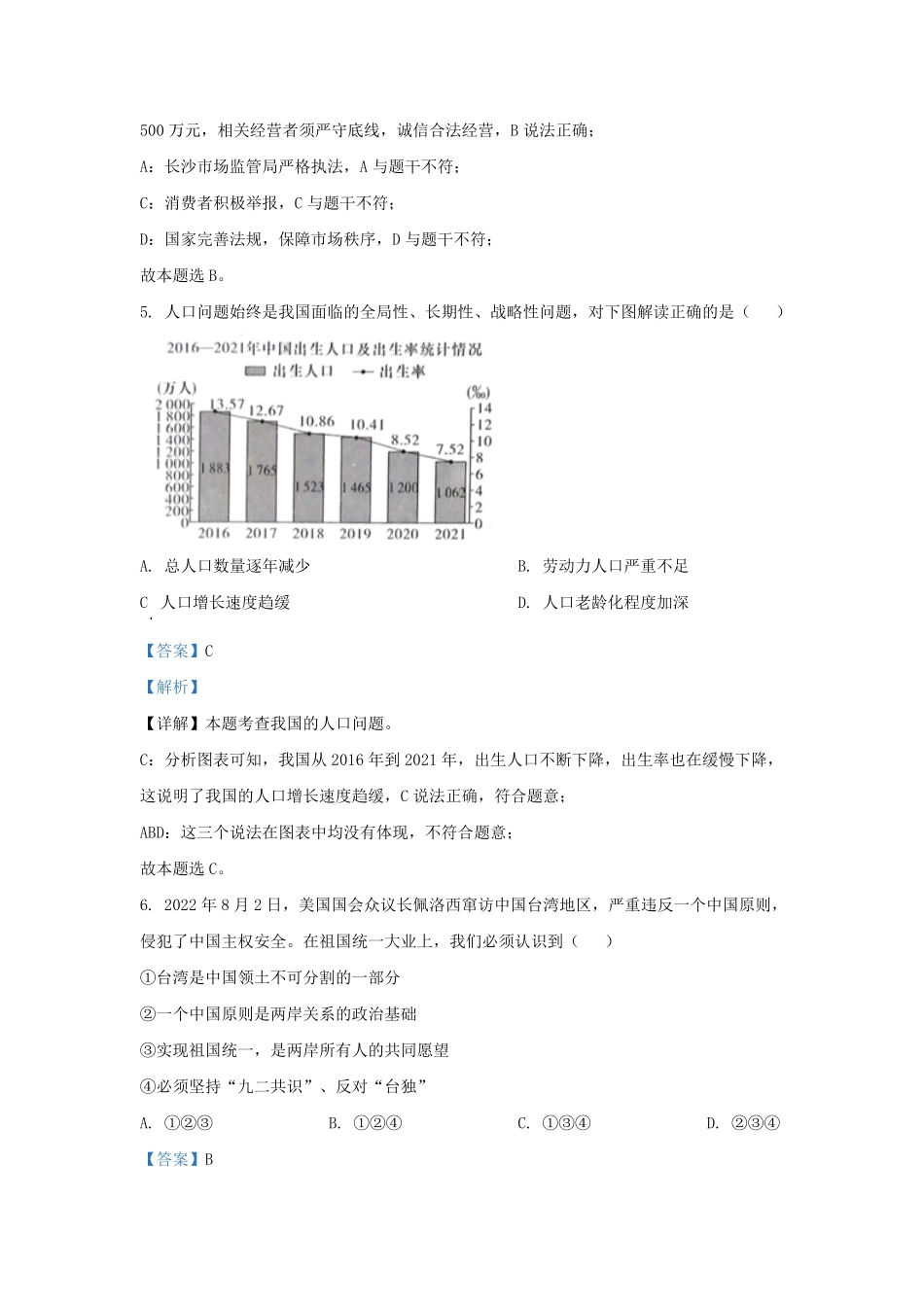 2022-2023学年湖南省长沙市长郡教育集团九年级上学期道德与法治期末试题及答案.pdf_第3页