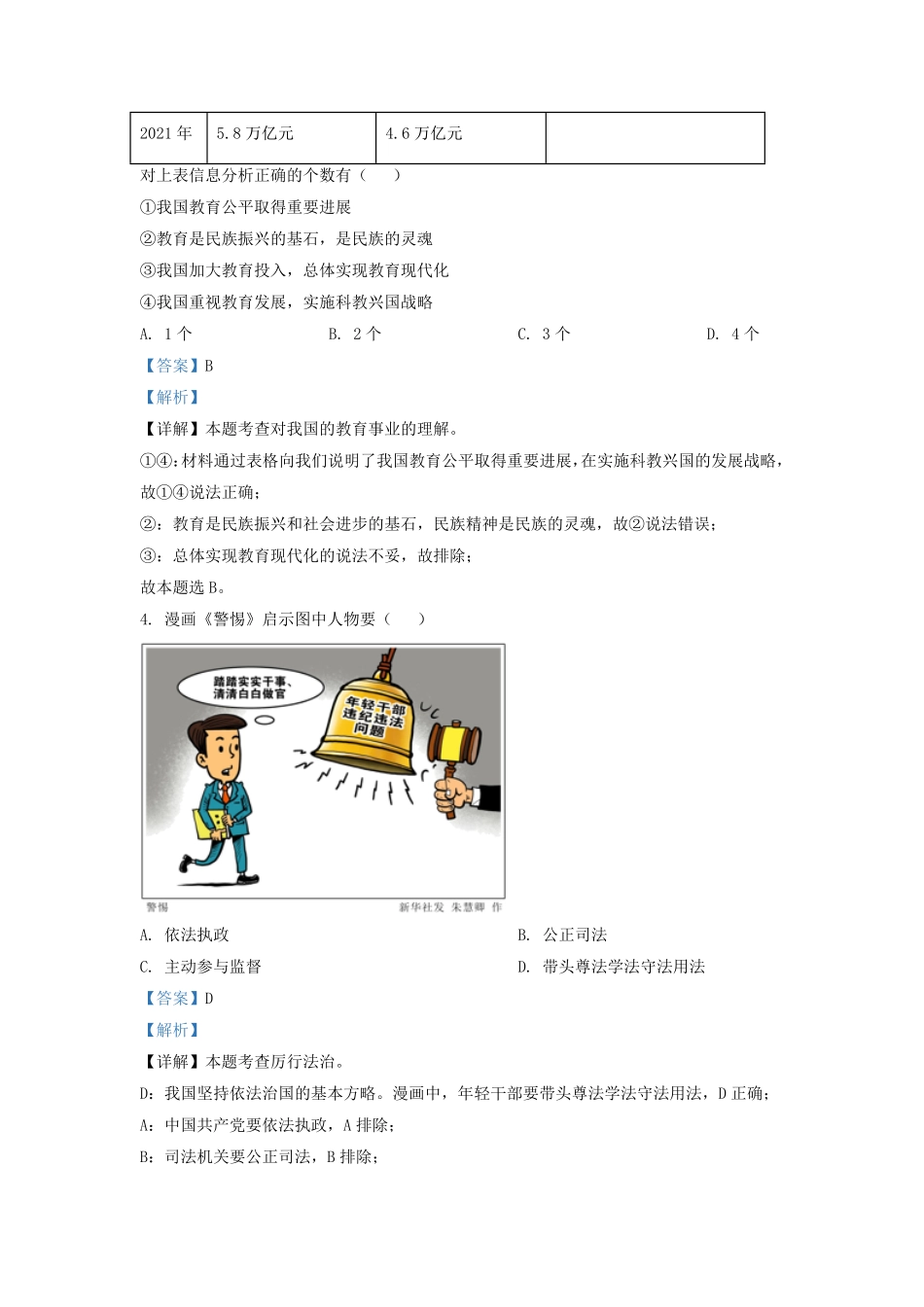 2022-2023学年湖南省长沙市长郡教育集团九年级上学期道德与法治期中试题及答案.pdf_第2页