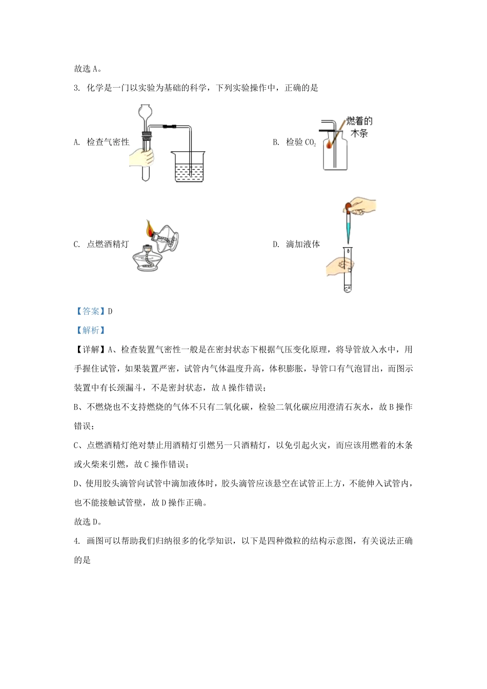 2022-2023学年湖南省长沙市长郡教育集团九年级上学期化学期末试题及答案.pdf_第2页