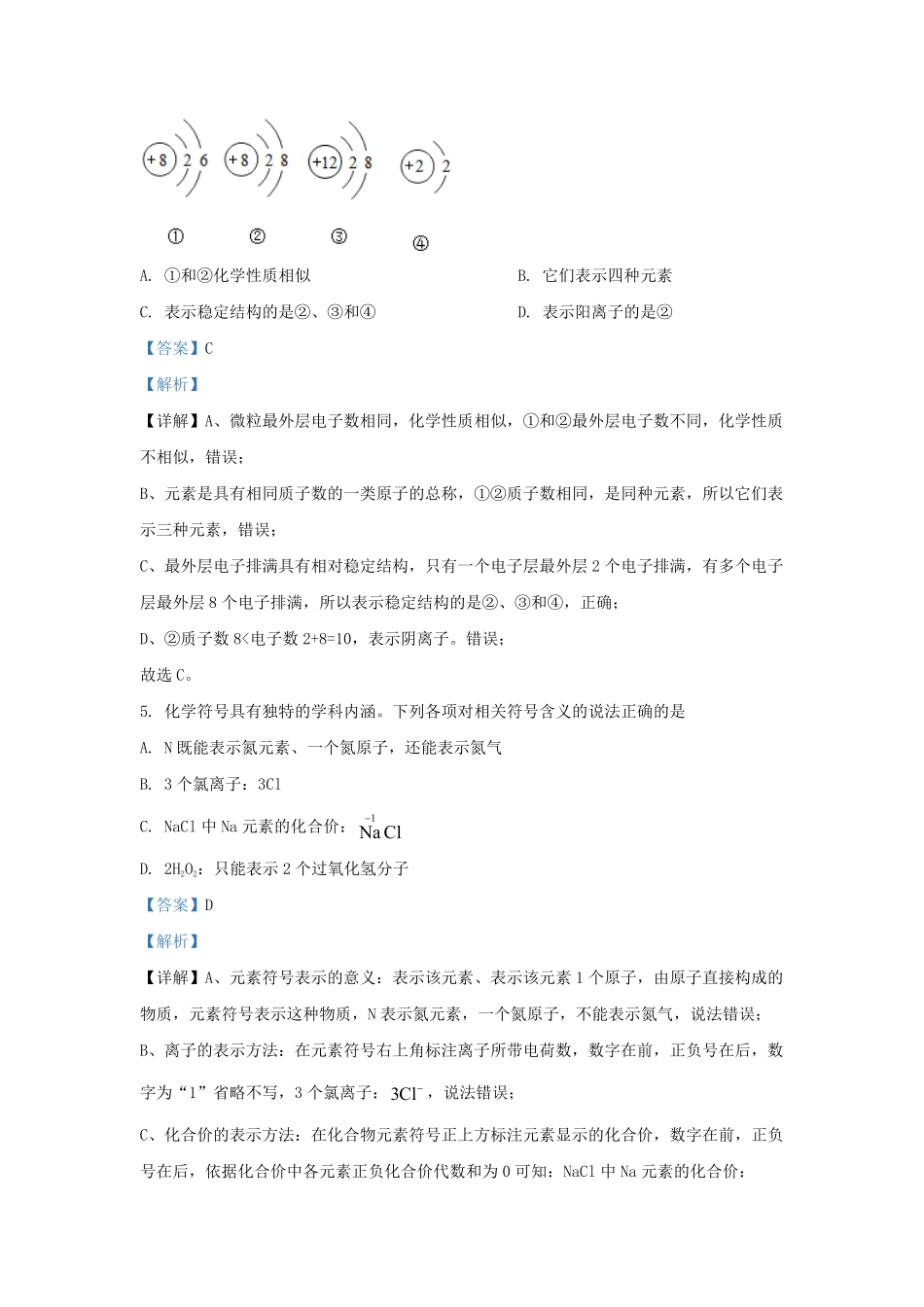 2022-2023学年湖南省长沙市长郡教育集团九年级上学期化学期末试题及答案.pdf_第3页