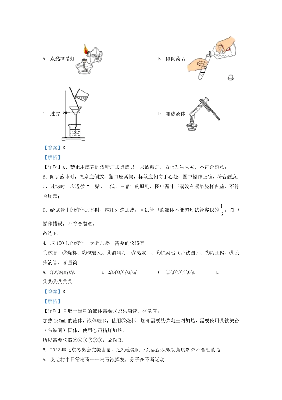 2022-2023学年湖南省长沙市长郡教育集团九年级上学期化学期中试题及答案.pdf_第2页