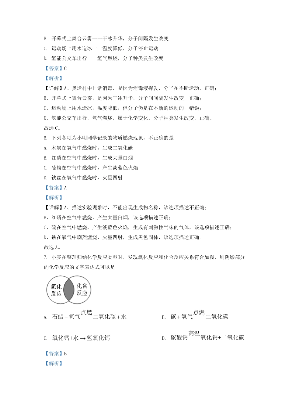 2022-2023学年湖南省长沙市长郡教育集团九年级上学期化学期中试题及答案.pdf_第3页