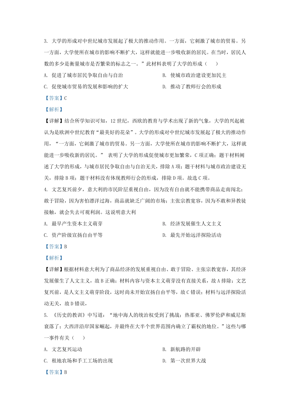 2022-2023学年湖南省长沙市长郡教育集团九年级上学期历史期末试题及答案.pdf_第2页