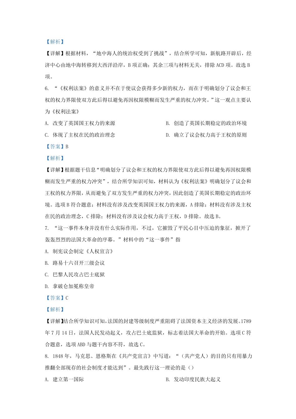 2022-2023学年湖南省长沙市长郡教育集团九年级上学期历史期末试题及答案.pdf_第3页