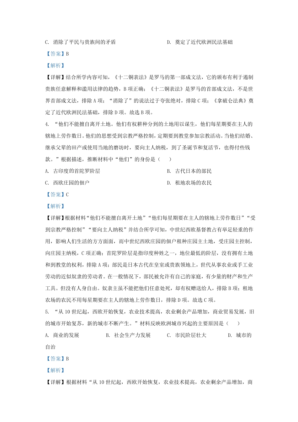 2022-2023学年湖南省长沙市长郡教育集团九年级上学期历史期中试题及答案.pdf_第2页