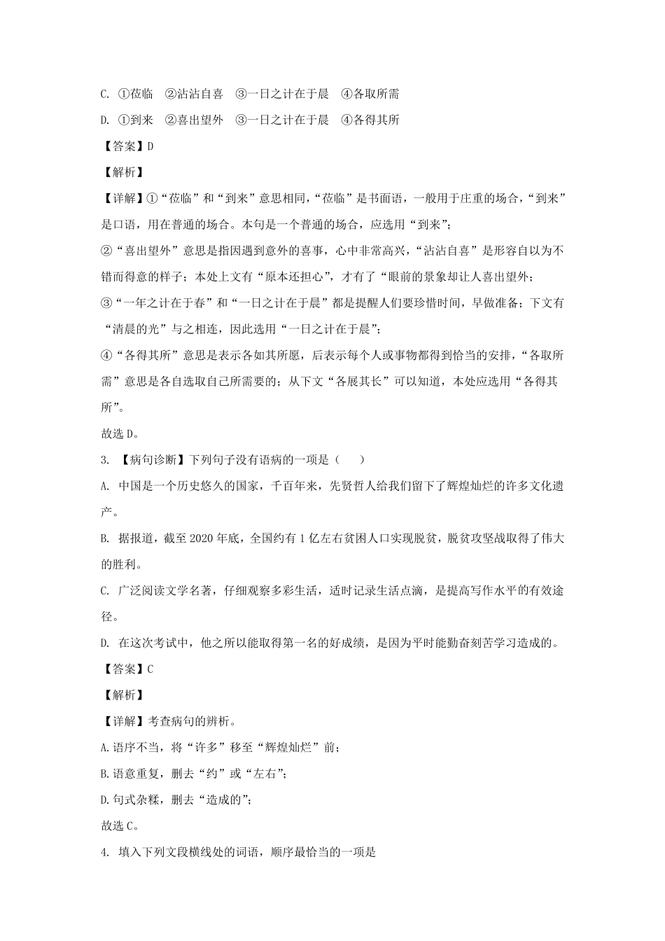 2022-2023学年湖南长沙浏阳市七年级上册语文期中试卷及答案.pdf_第2页