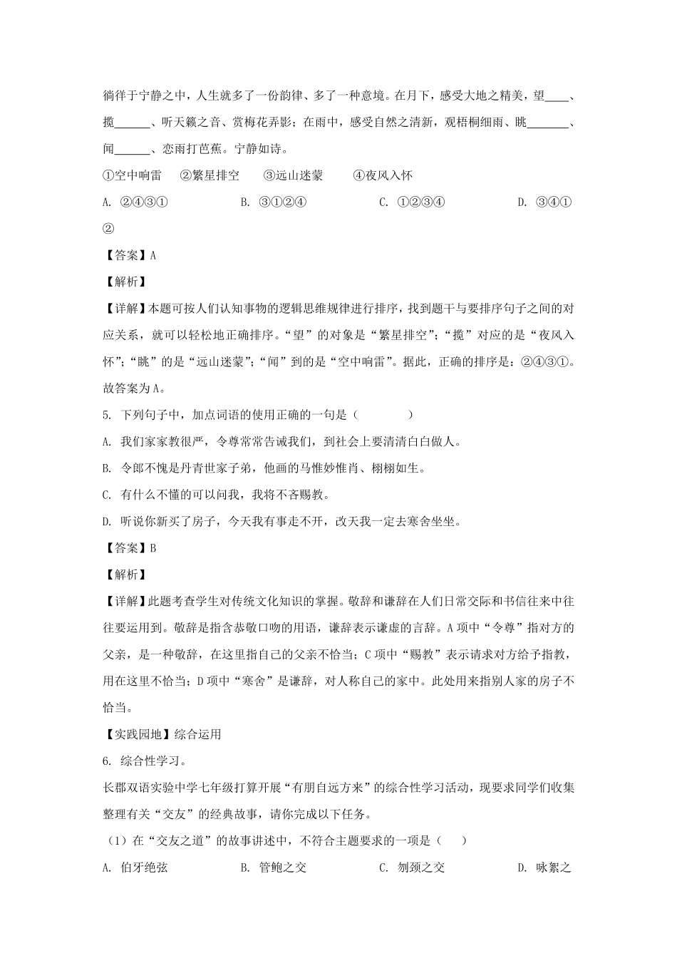 2022-2023学年湖南长沙浏阳市七年级上册语文期中试卷及答案.pdf_第3页
