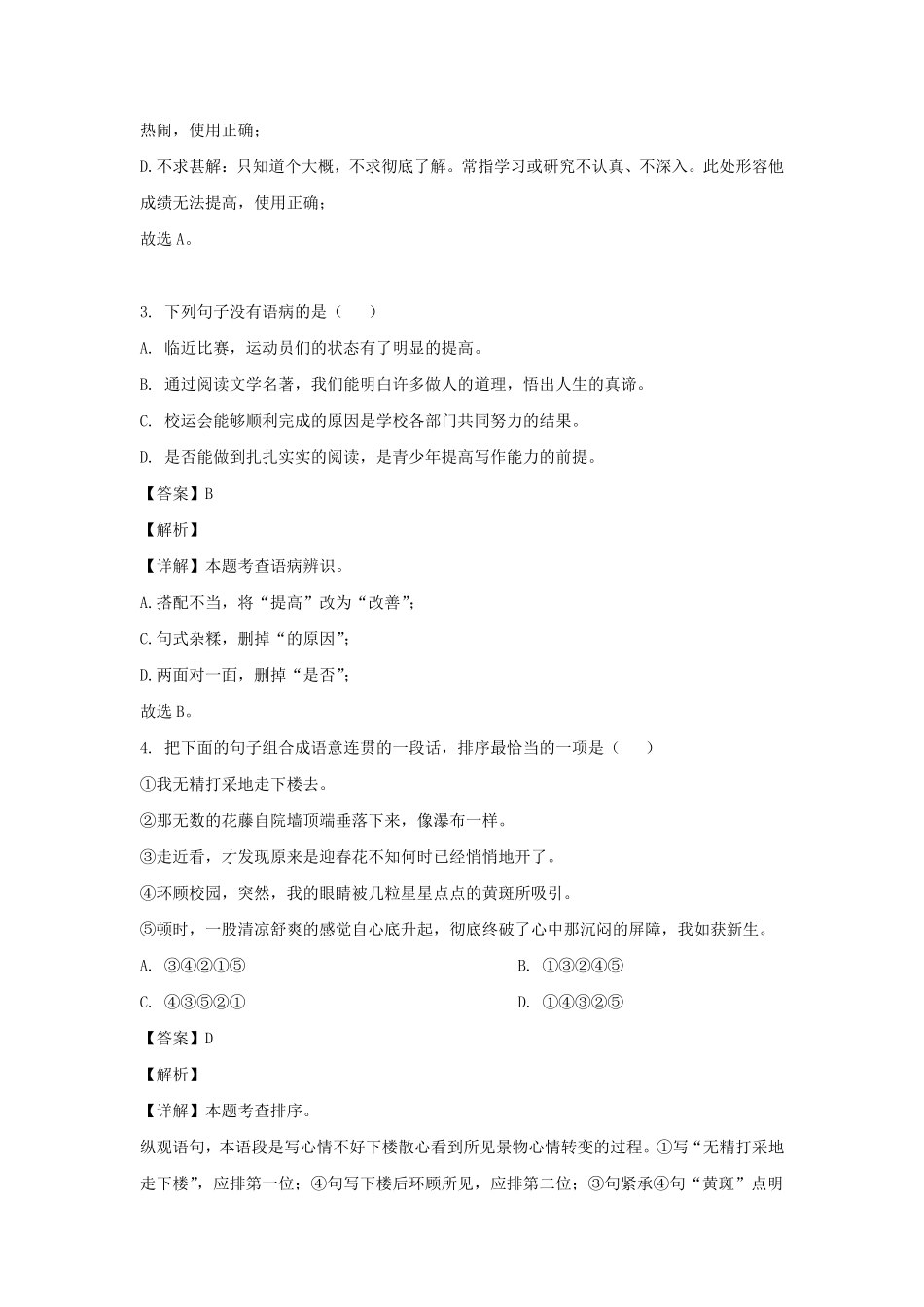 2022-2023学年湖南长沙七年级上册语文期中试卷及答案.pdf_第2页