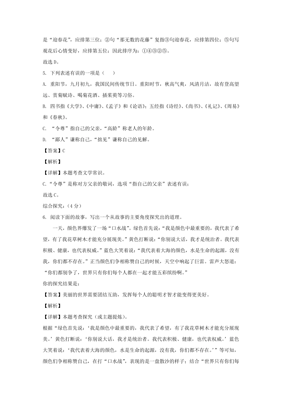 2022-2023学年湖南长沙七年级上册语文期中试卷及答案.pdf_第3页